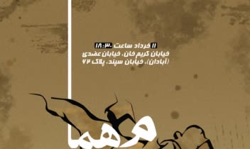 طراحی پوستر با تمرکز بر تأثیرگذاری بصری