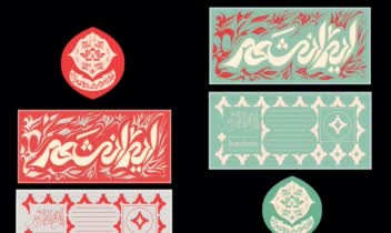 طراحی کارت پستال ایرانشهر به همراه استیکر