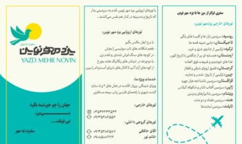 طراحی بروشور ۳ لت آژانس مسافرتی