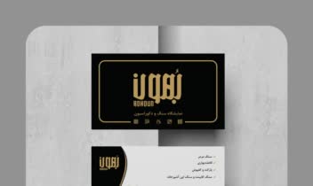 طراحی هویت بصری فروشگاه دکوراسیون داخلی بُهون