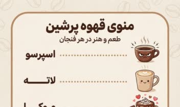 طراحی لوگو منو کافه به سلیقه شما
