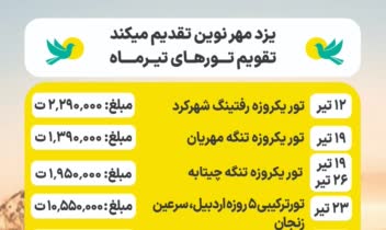 طراحی ۲ تراکت برای آژانس مسافرتی