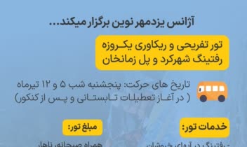 طراحی ۲ تراکت برای آژانس مسافرتی