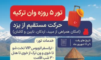 طراحی ۲ تراکت برای آژانس مسافرتی