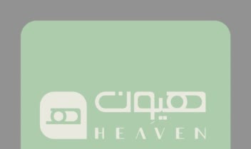طراحی برندینگ فروشگاه لباس هیوِن