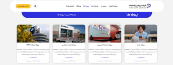 نمومه کار طراحی سایت شرکتی با وردپرس