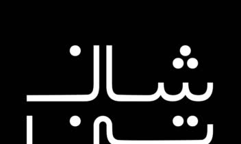 طراحی لوگوتایپ مینیمال و ساده ترکیب فارسی و انگلیسی
