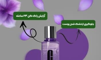طراحی پوستر تبلیغاتی پاک کننده آرایش ۲۴ ساعته