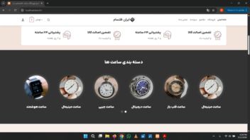 دمو سایت فروشگاهی. فروش ساعت..