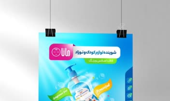 محصولات شوینده لوازم کودک و نوزاد