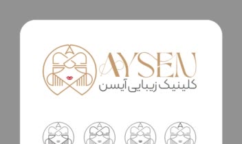 طراحی هویت بصری و برندینگ کلینیک زیبایی آیسن