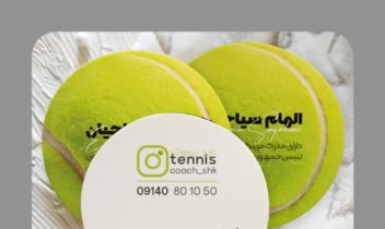 طراحی دو نمونه کارت ویزیت برای مربی تنیس