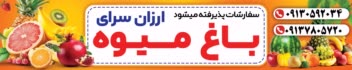 طراحی بنر برای فروشگاه میوه و تره بار