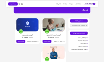 طراحی سایت فروش دوره آکادمی نوین ایران (قالب اختصاصی)