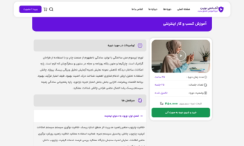 طراحی سایت فروش دوره آکادمی نوین ایران (قالب اختصاصی)