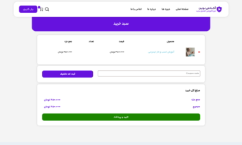 طراحی سایت فروش دوره آکادمی نوین ایران (قالب اختصاصی)