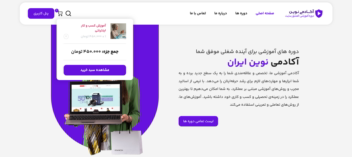 طراحی سایت فروش دوره آکادمی نوین ایران (قالب اختصاصی)