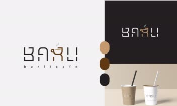 طراحی لوگو خلاقانه کافی شاپ (پکیج اقتصادی)