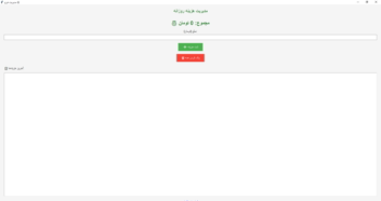 اپلیکیشن مدیریت خرج و هزینه ساخته شده با پایتون!