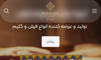 وبسایت فروش فرش و دریافت سفارشات بصورت b2b