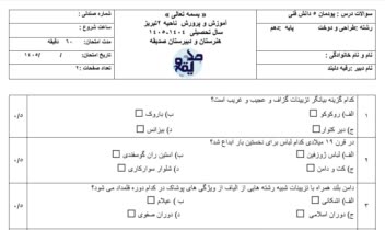 تایپ برگه امتحانی متوسطه دوم....