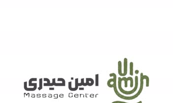 طراحی هویت بصری برای مجموعه ماساژ « امین حیدری »