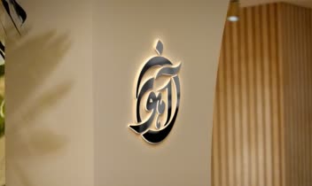 طراحی هویت بصری برند « آهـون »
