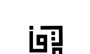 طراحی و کالیگرافی و ادیت فونت و خط ثلث و تایپوگرافی