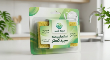طراحی بسته بندی اسکاچ ظرفشویی سپید گستر