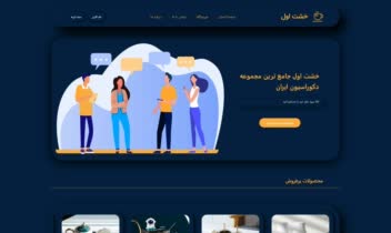 توسعه فرانت‌اند صفحه اصلی سایت با طراحی اختصاصی