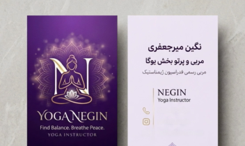 خلق برند YogaNegi برای خانم میرجعفری عزیز