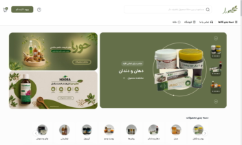 طراحی سایت فروشگاهی عطاری با وردپرس