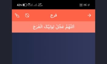 اپلیکیشن جامع مهدویت "مهدی یار"