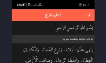 اپلیکیشن جامع مهدویت "مهدی یار"
