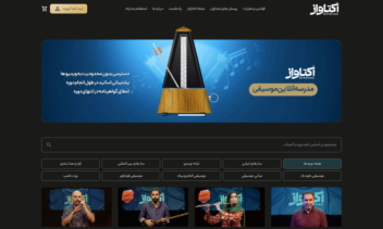 «اکتاواز» پلتفرمی تخصصی برای آموزش آنلاین موسیقی