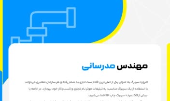 طراحی سربرگ مدرن برای مهندس لوله کشی