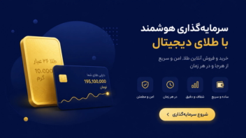 طراحی بنر الهام گرفته شده از سایت میلی گلد