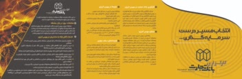 نمونه کار بروشور 3 لت مربع مربوط به بازار سرمایه
