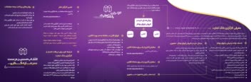 نمونه کار بروشور 3 لت مربع مربوط به بازار سرمایه