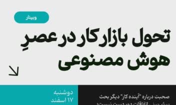 طراحی پوستر وبینار مربوط به هوش مصنوعی