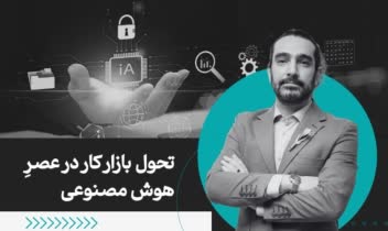 طراحی پوستر وبینار مربوط به هوش مصنوعی
