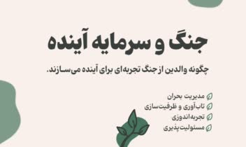 طراحی پوستر وبینار برای والدین