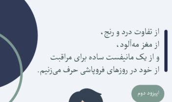 طراحی استوری برای معرفی پادکست کتاب