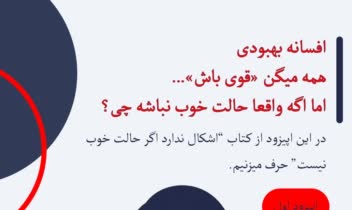 طراحی استوری برای معرفی پادکست کتاب