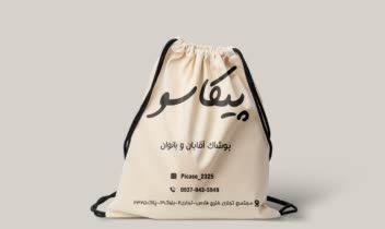 طراحی بگ /کیسه های خرید بوتیک  لباس