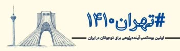 طراحی هویت بصری دوره آموزشی آینده پژوهی