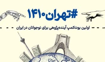 طراحی هویت بصری دوره آموزشی آینده پژوهی