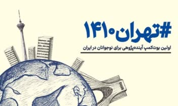 طراحی هویت بصری دوره آموزشی آینده پژوهی