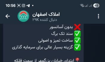ادمینی دو کانال در ایتا با موضوع املاک و خبر