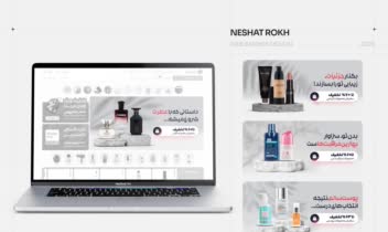 طراحی بنر های وبسایت فروشگاهی نشاط رخ